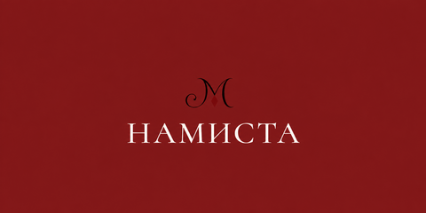 Намиста Malfrida
